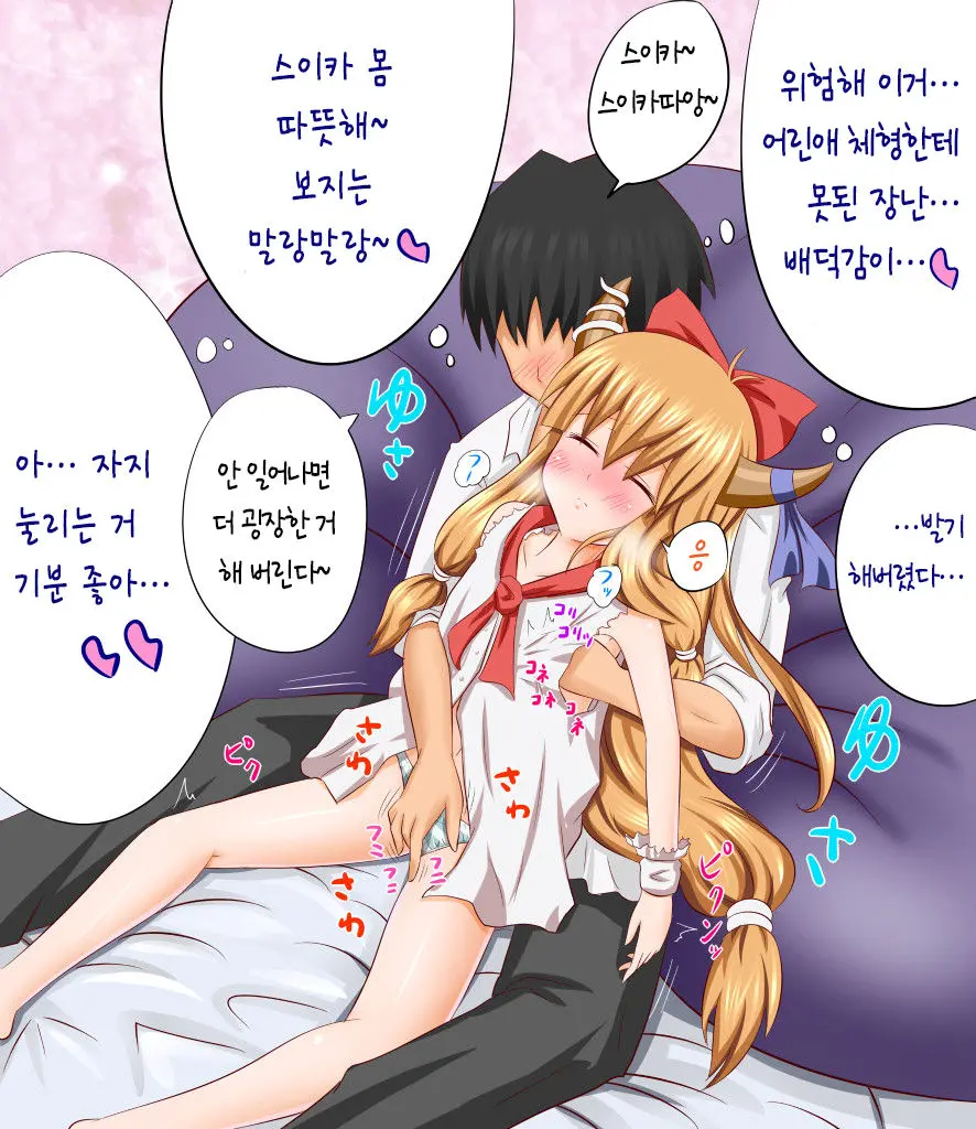 Suika Route | 스이카 루트